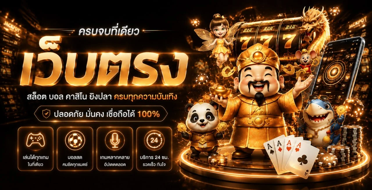 แบนเนอร์หน้าแรก SAND89 เว็บตรงครบวงจร สล็อต คาสิโน กีฬา หวย