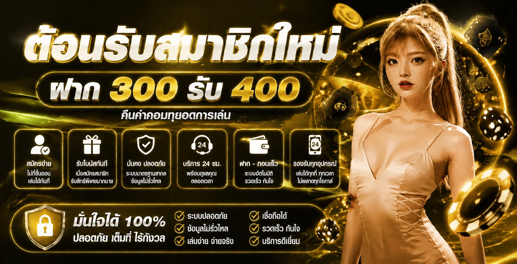 ระบบฝากถอนอัตโนมัติ SAND89 รวดเร็วภายใน 30 วินาที